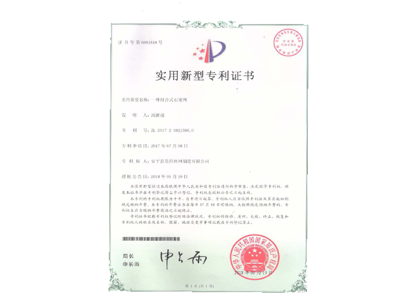 组合式石笼网专利