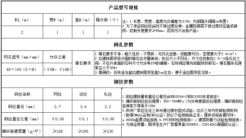 镀锌固滨笼规格18531803122