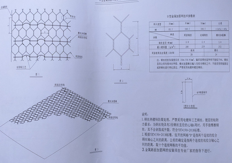 Ω路面加筋网